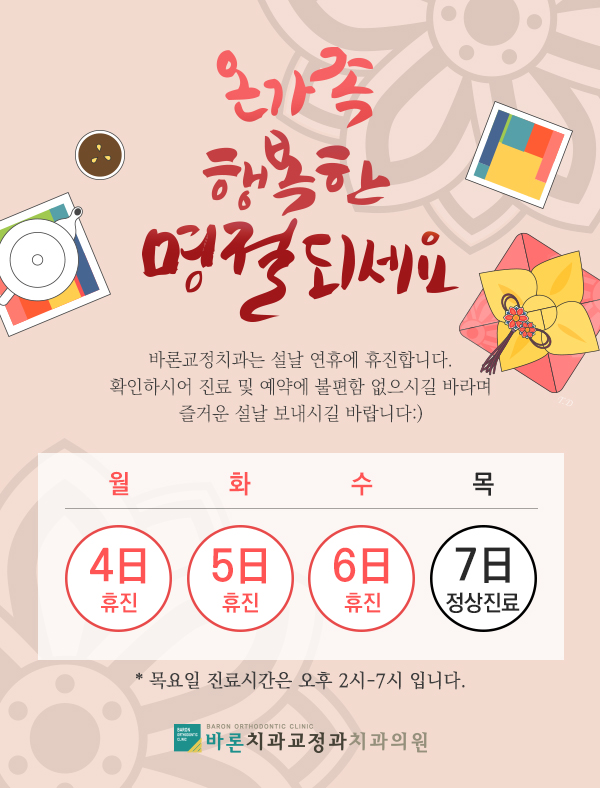 바론설날팝업2.jpg